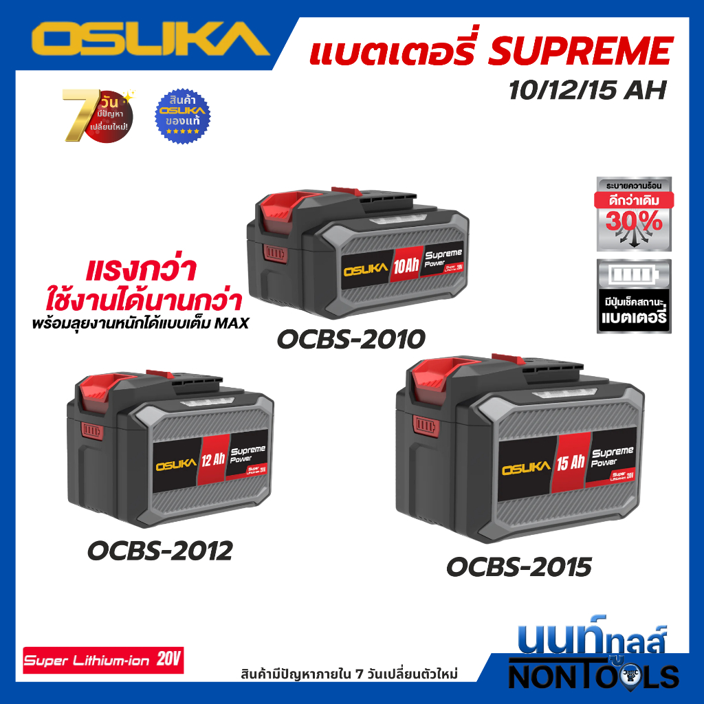 (ถูกสุด)OSUKA X นนท์ทูลส์ OSUKA แบตเตอรี่ซูพรีม 20v Supreme Power ทนทาน ใช้ได้นาน