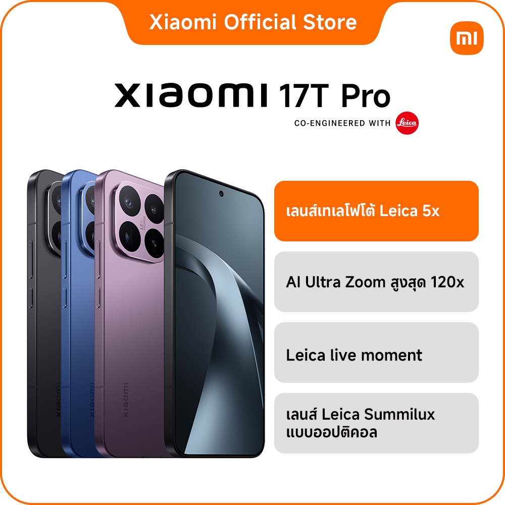 Xiaomi 17T Pro 12+512GB | สุดยอดพลังเทเลโฟโต้ | AI Ultra Zoom สูงสุด 120x