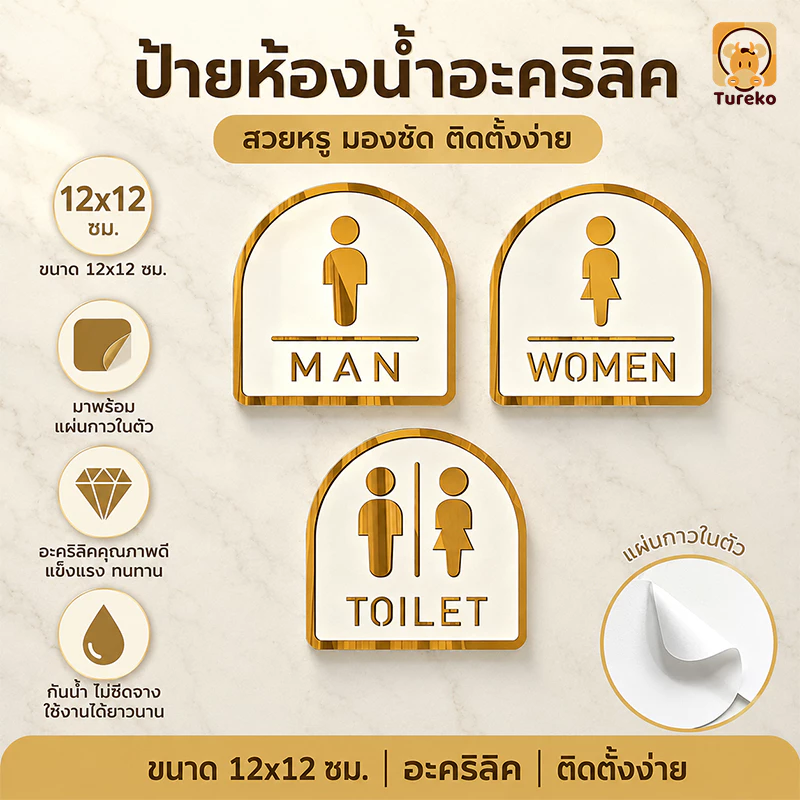 ป้ายห้องสุขา ป้ายห้องน้ำอะคริลิค ป้ายห้องน้ำ 12x12CM ป้ายติดห้องน้ํา ทนทานและทนทาน กาวสองหน้าด้านหลัง ติดตั้งง่าย