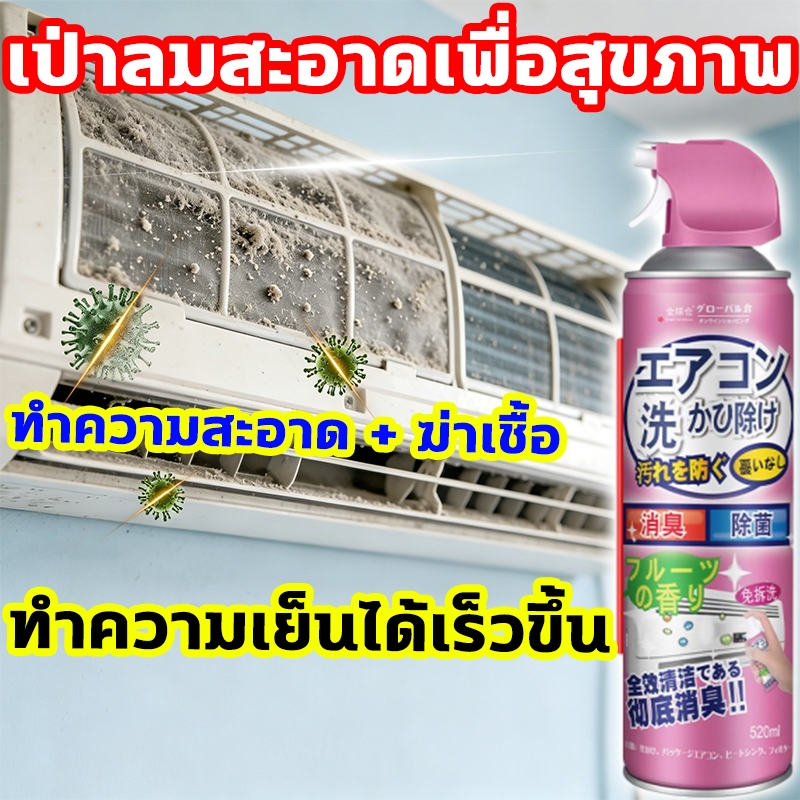 โปรพิเศษ โฟมล้างแอร์ ขจัดฝุ่นสิ่งสกปรก ฆ่าเชื้อดับกลิ่น ช่วยยืดอายุเครื่องปรับอากาศ สเปรย์ล้างแอร์ น้ำยาล้างแอร์