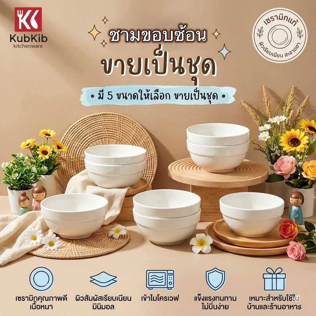 (ขายเป็นชุด)ถ้วย/ชามเซรามิค ชามขอบซ้อน ขนาด 4.5-8นิ้ว เข้าไมโครเวฟได้