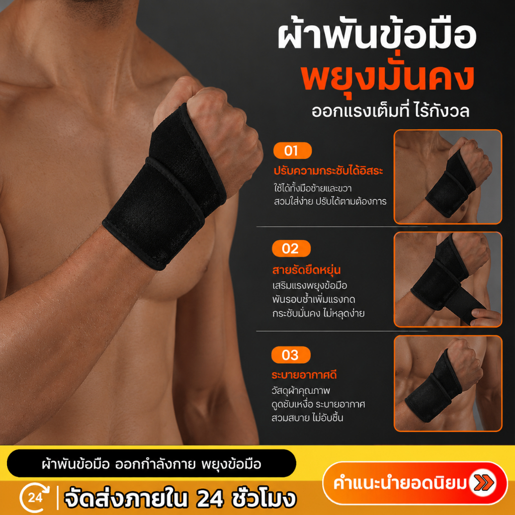 สายรัดข้อมือ สายรัดข้อมือกีฬา ออกแบบมาเพื่อบาดมินตันและฟิตเนส ลดอาการบาดเจ็บและเสริมสร้างการรองรับข้อมือ