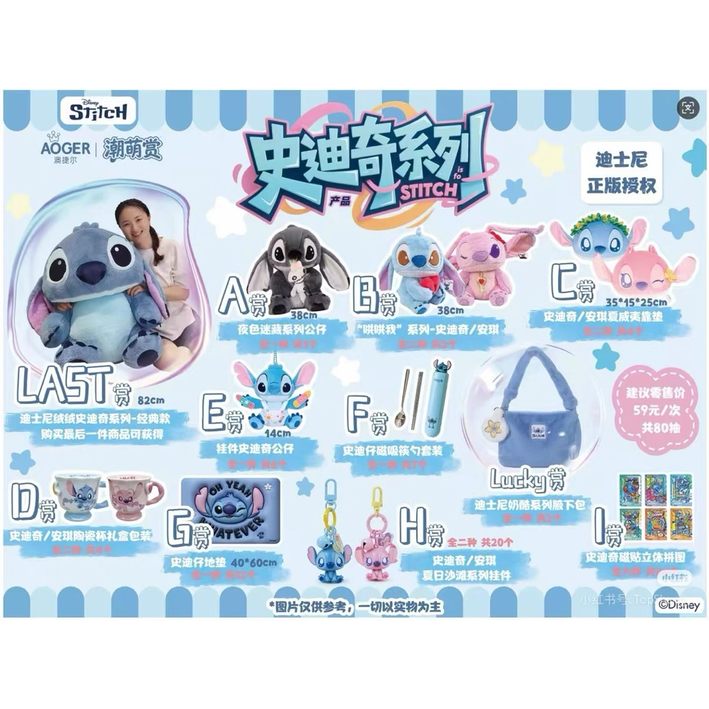 ❌หมด❌ Ichiban Kuji 🩵 Disney Stitch Lucky Draw Collection