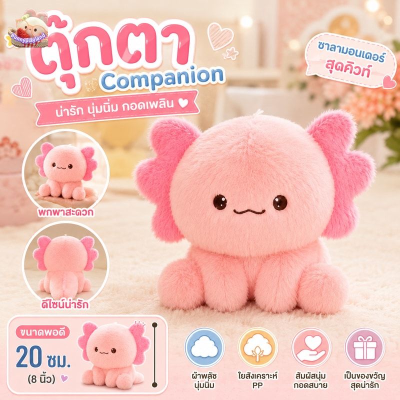ตุ๊กตา Companion ตุ๊กตา Salamander Kawaii เครื่องประดับตุ๊กตาตุ๊กตา Super Soft น่ารัก Axolotl ตกแต่งบ้าน