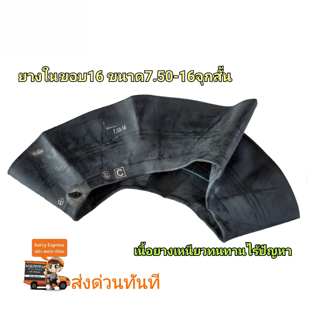 【LU】ยางในรถไถ 7.50-16 ขอบ 16 นิ้ว จุ๊บสั้น วาล์วตรง ยางธรรมชาติ เหนียว ทนทาน สำหรับรถไถ รถบรรทุกเล็ก