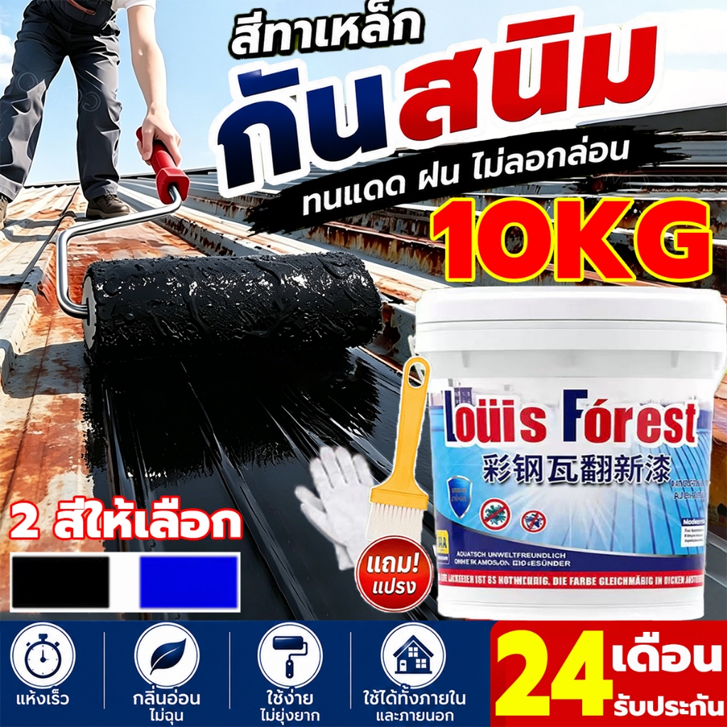 【2 นาทีแห้งไว】สีกันสนิมเหล็ก กันน้ำ กันความชื้น ไม่เป็นสนิมหรือสีลอกสีสันสดใส ใช้ในบ้านและนอกบ้านได้หมด