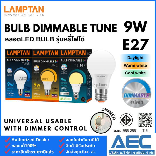 LAMPTAN หลอดไฟหรี่แสง หรี่ไฟได้ LED BULB Dimmable 9W ขั้วE27 ใช้กับสวิตช์หรี่ไฟ(แบบหมุน)