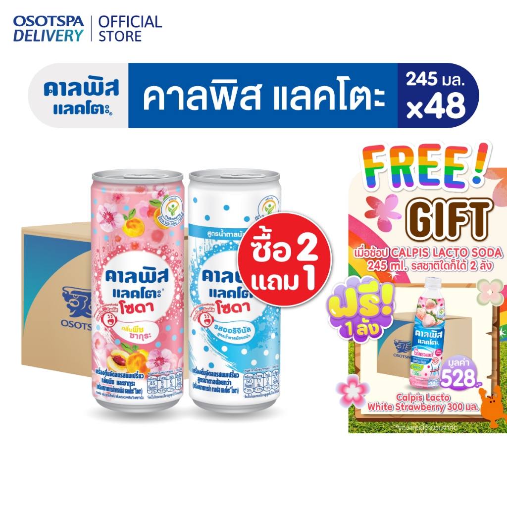 [2 Free1] Calpis 245ml 2 ลัง ฟรี Calpis White Strawberry