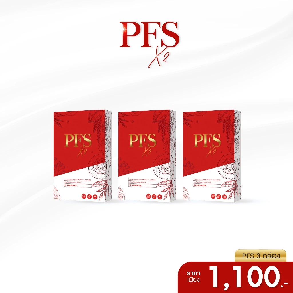 [3กล่อง] PFS Official - เจ้าของแบรนด์ ของแท้💯 ทานแบรนด์ไหนไม่ลด PFS ขอรับจบ มีรีวิวกว่า 10,000+ แจกฟรีทริคการทานควบให้‼️