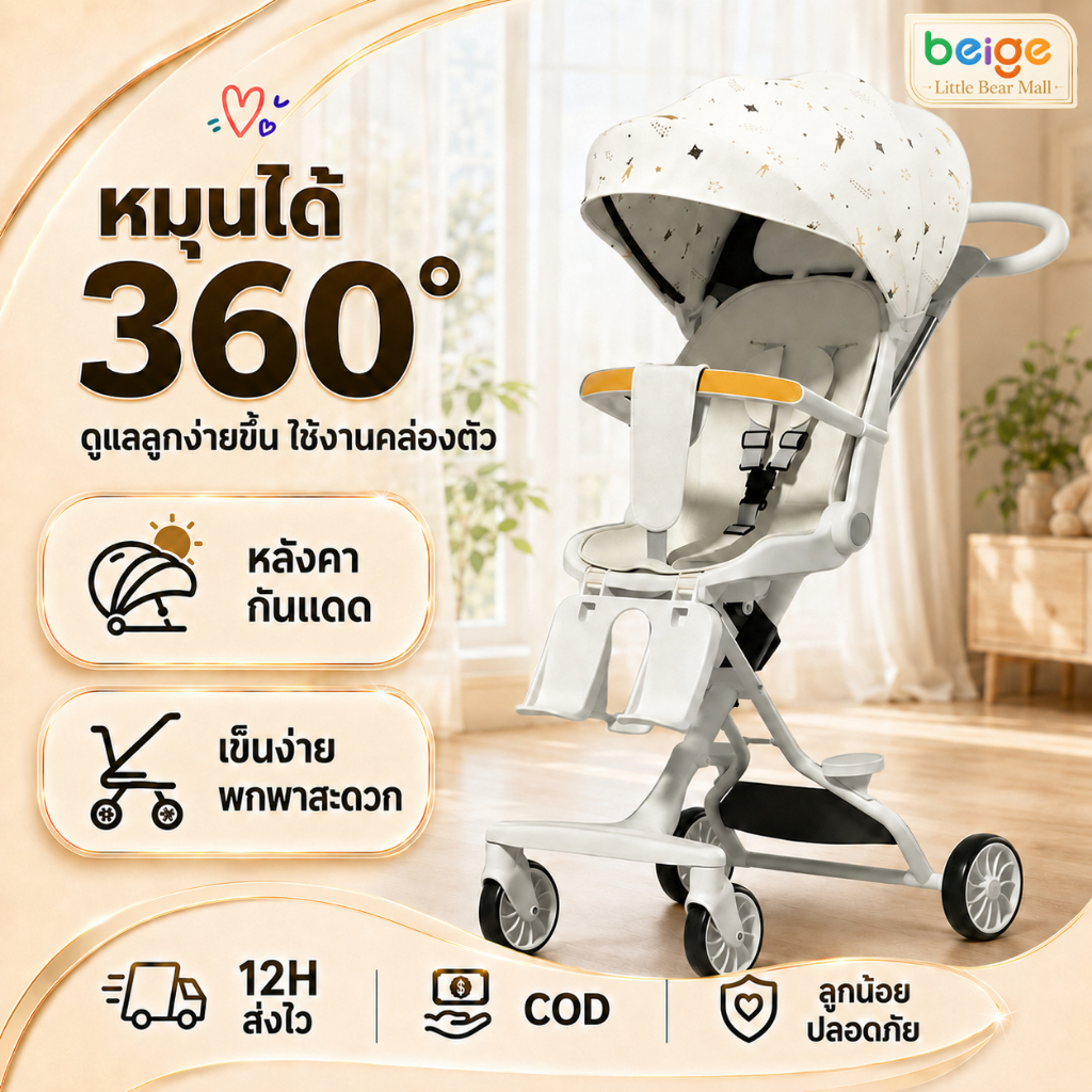 beige รถเข็นเด็ก  4 ล้อ stroller baby หมุนที่นั่งได้ 360 ° (นั่ง/เอน/นอน) มีจานอาหาร