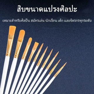 Mizoo ชุดพู่กันไนลอน 10 ชิ้น สำหรับสีน้ำ สีอะคริลิค สีน้ำมัน ขนนุ่ม ไม่หลุดง่าย เหมาะสำหรับเด็กและงานศิลปะ Painting Brus