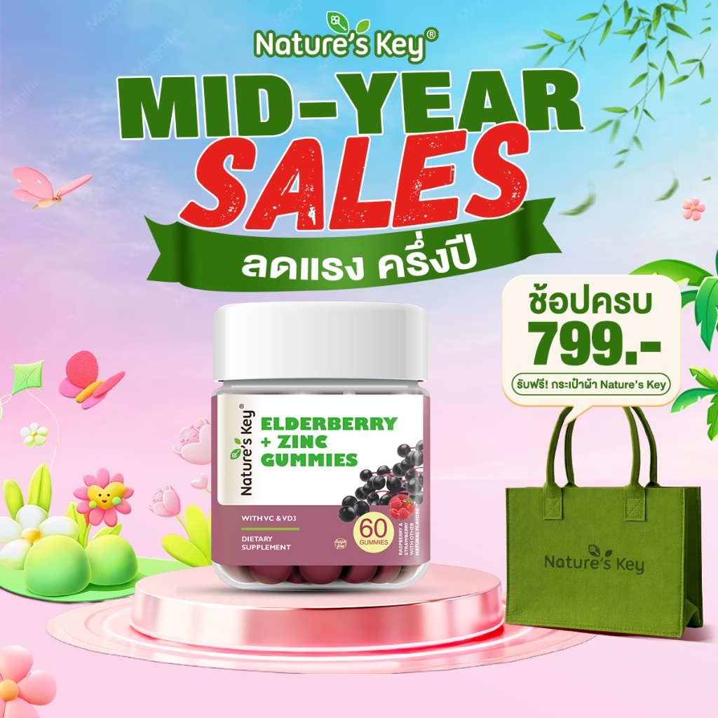 [มีอย.] Nature’s Key Elderberry เอลเดอร์เบอร์รี่ + ซิงค์ กัมมี่ เสริมภูมิคุ้มกัน ช่วยให้ร่างกายแข็งแรง ลดอาการอ่อนเพลีย