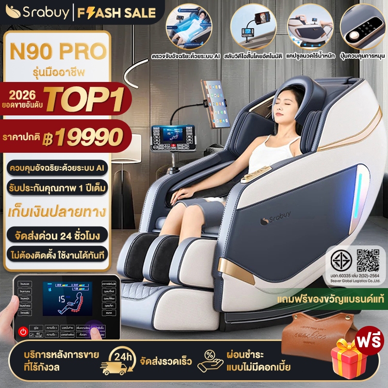 【สินค้าใหม่ 】Srabuy เก้าอี้นวดไฟฟ้าอัจฉริยะ นวดตัวแบบมัลติฟังก์ชัน นวดตัวแบบลูกกลิ้ง โหมดสั่น โหมดยืดร่างกาย นวดเท้า