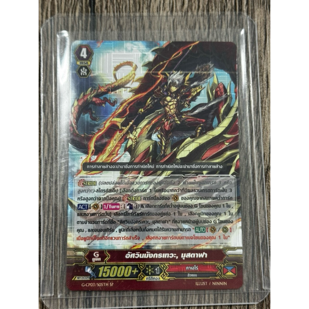 G-CP03 vanguard ภาษาไทย : SP