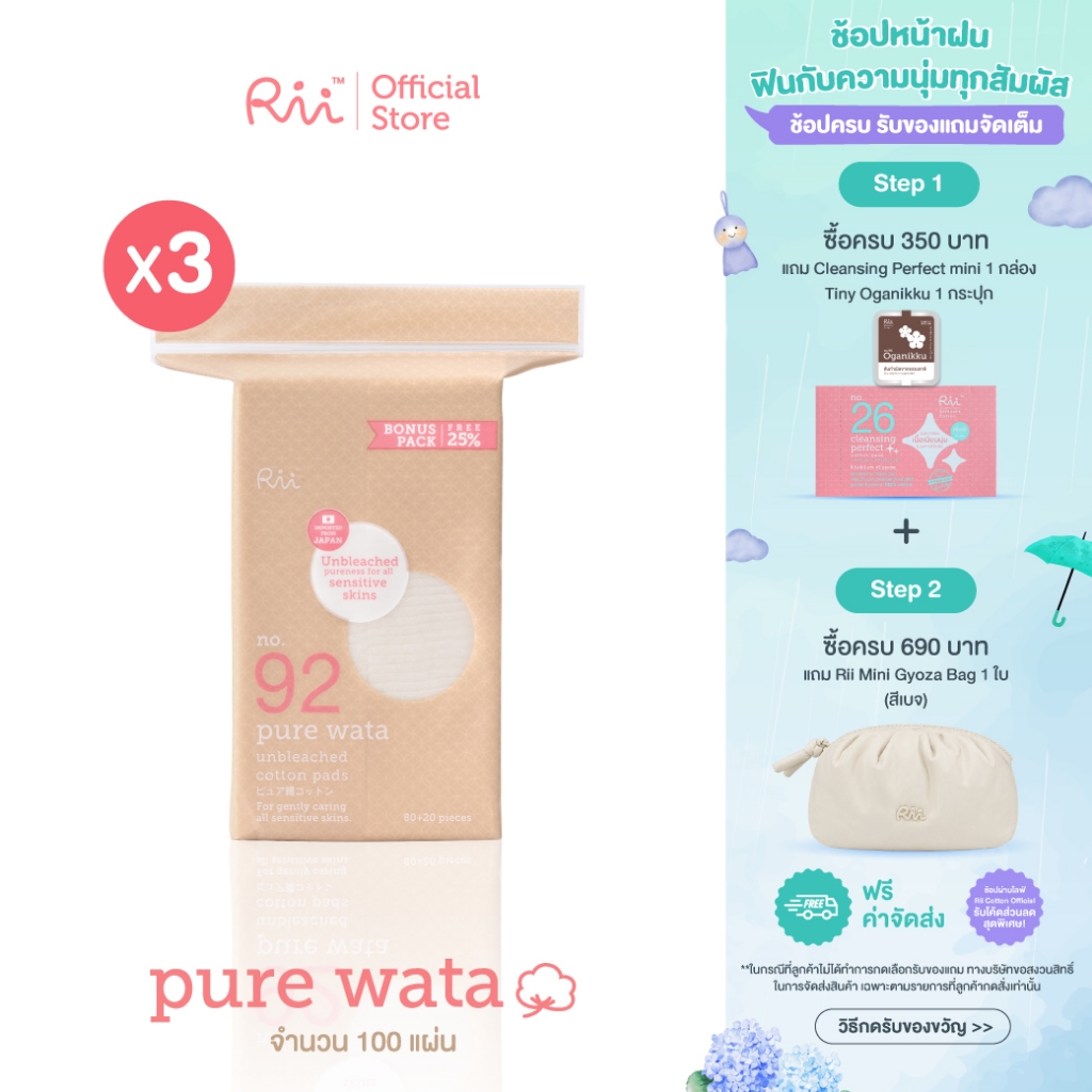 (แพ็คสาม) Rii Pure Wata Unbleached Cotton pads