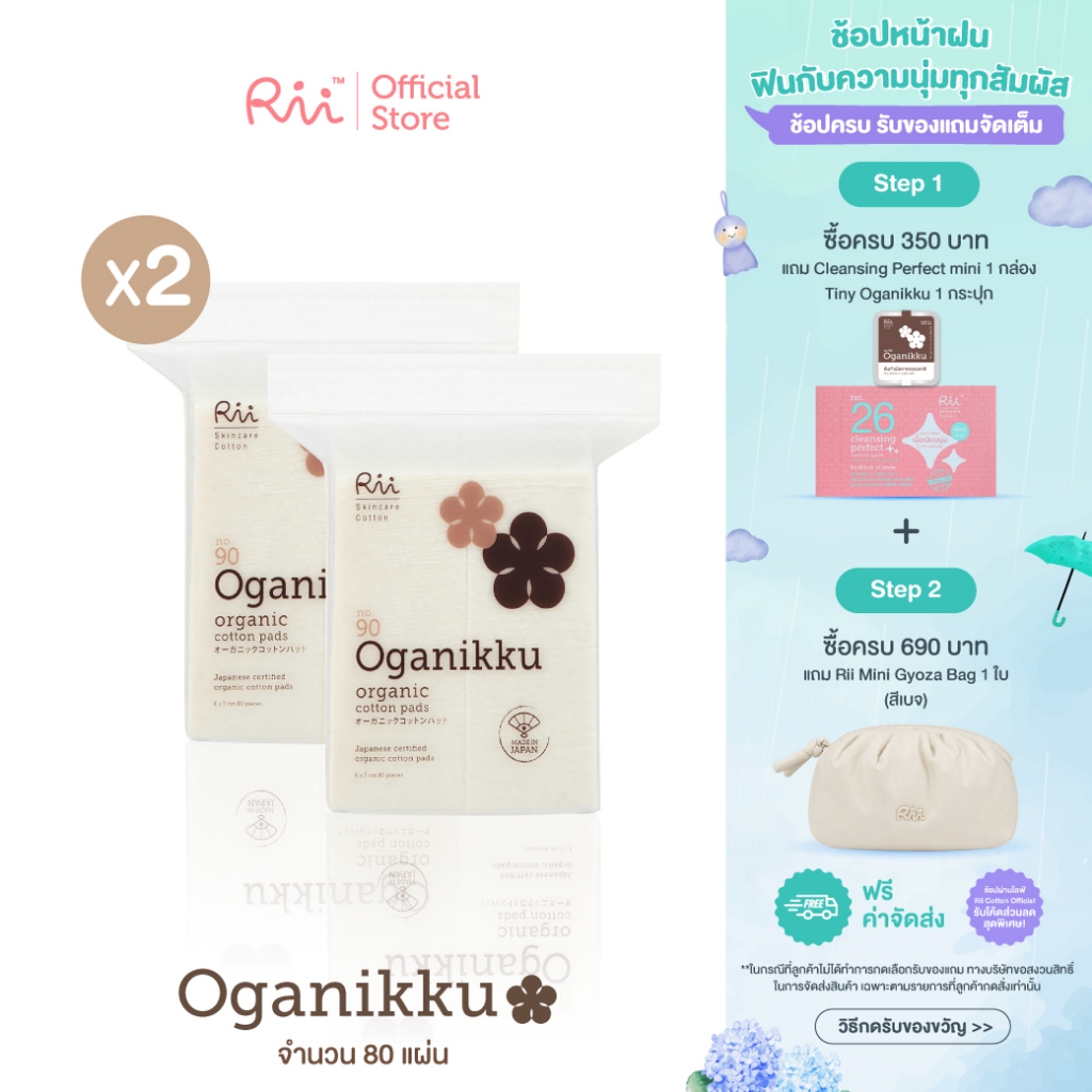 (แพ็คคู่) Rii 90 Oganikku Organic Cotton Pads