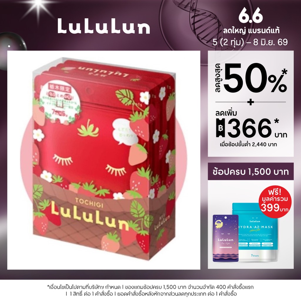 (แพ็ค 35 แผ่น)LuLuLun Premium Tochigi Strawberry Face Mask ลูลูลูนแผ่นมาสก์หน้าสูตรผิวกระจ่างใสสตรอว์เบอร์รี่เมืองโทชิกิ