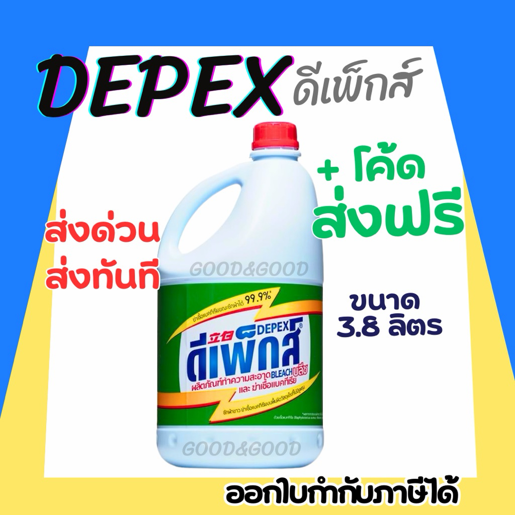 ไฮเตอร์มาเลย์ Depex (สูตรเข้มข้น) ขนาด 3.8 ลิตร น้ำยาซักผ้าขาวมาเล ฉลากไทย นำเข้าถูกต้อง