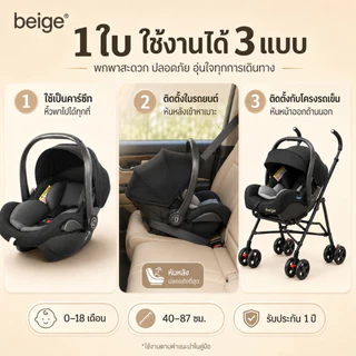Beige คาร์ซีทกระเช้าเด็ก พกพาสะดวก น้ำหนักเบา เบาะนุ่ม ปลอดภัย ใช้งานง่าย สำหรับทารกแรกเกิด
