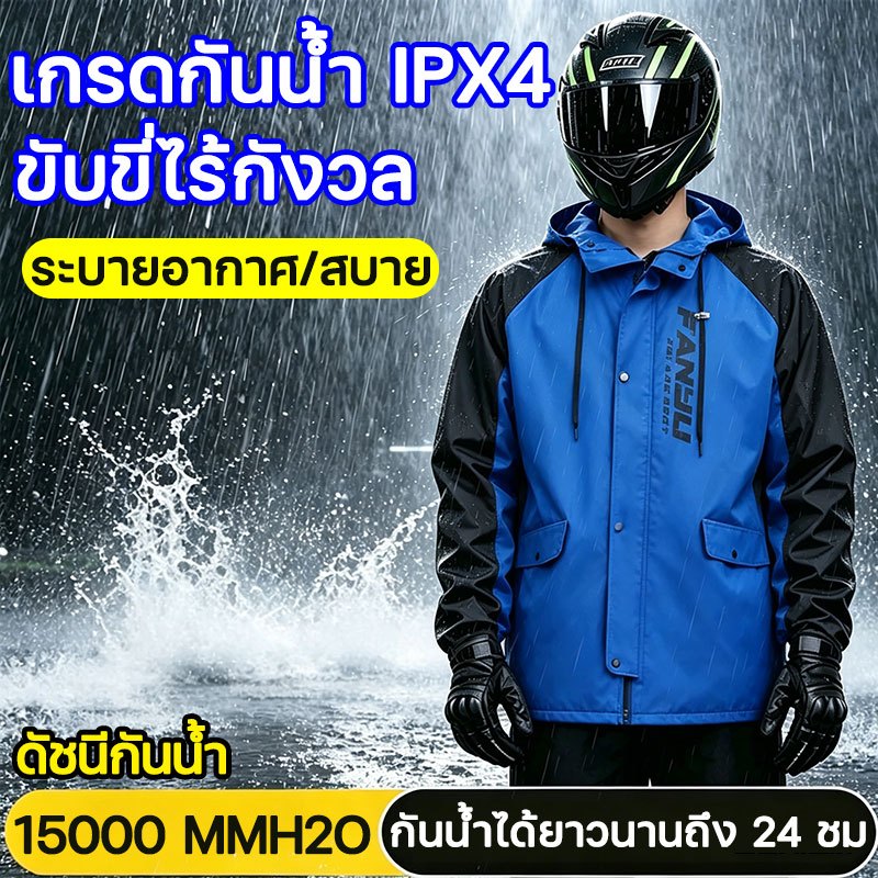 ☔แห้งสนิทแม้ฝนตกหนัก☔เสื้อกันฝน ผ้ระบายอากาศ  ทนทานและใช้ยาวนาน ดีไซน์กระเป๋ากันน้ำ แถบสะท้อนแสงมันวาวสูง