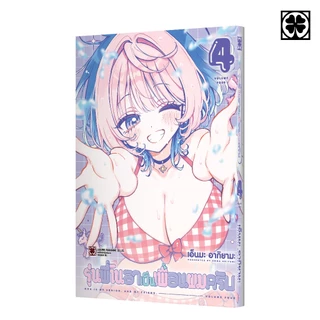 (พร้อมส่ง) รุ่นพี่โนอาเป็นเพื่อนผมครับ 04