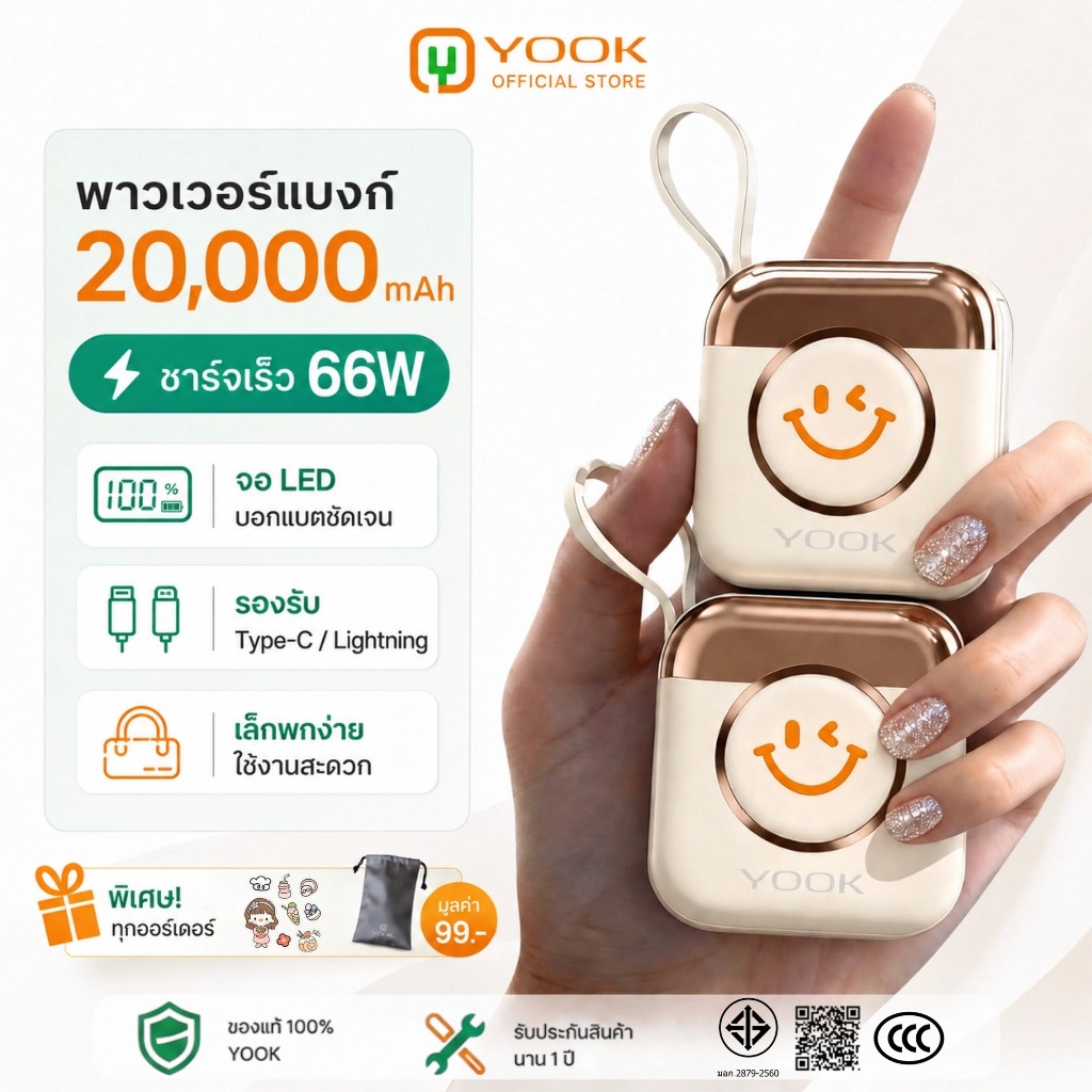 [CCC] YOOK แบตสํารอง 20000mah powerbank เล็ก แบบพกพา fast charge 66W มีสายในตัว พาวเวอร์แบงค์