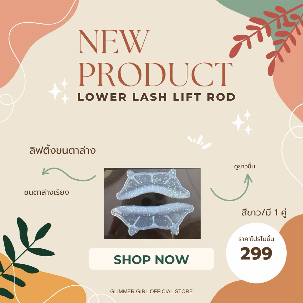 Glimmer Girl Lower Lash Lift Rod(แกนขนตาล่าง) พร้อมส่ง 1 คู่