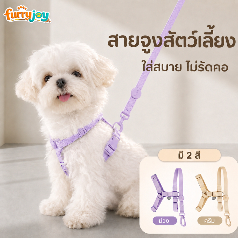 [FurryJoy]สายรัดอกพร้อมสายจูงสำหรับสัตว์เลี้ยง | ปรับได้ ระบายอากาศดี ใส่สบาย สีพาสเทลน่ารัก