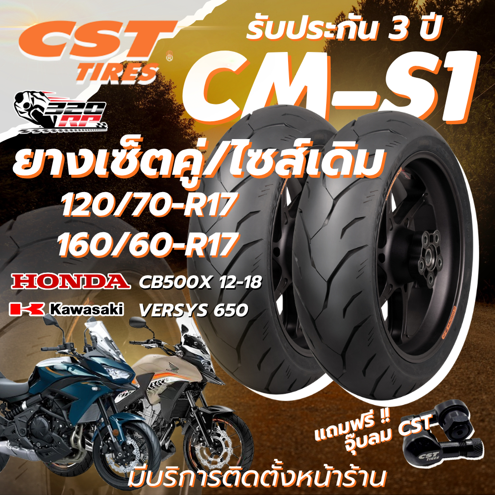 ยาง CST รุ่น CM-S1 สำหรับ HONDA CB500X ปี 12-18 / KAWASAKI VERSYS650 320SP ราชพฤกษ์