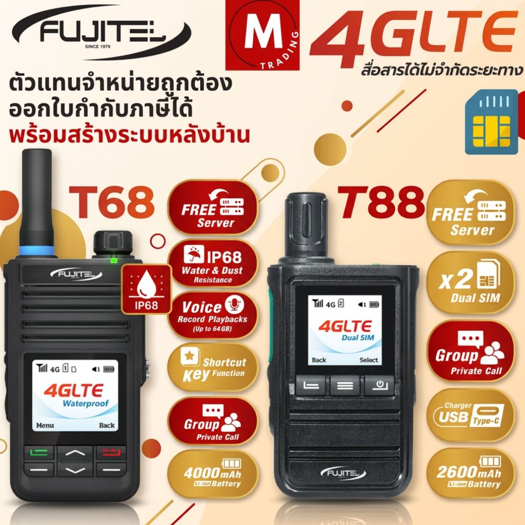 POC FUJITEL T88 T68 วอซิม รวมACCOUNTจัดการเครื่อง ฟรีซิม เสียงชัด ไม่จำกัดระยะทาง ประกันเครื่อง1ปี