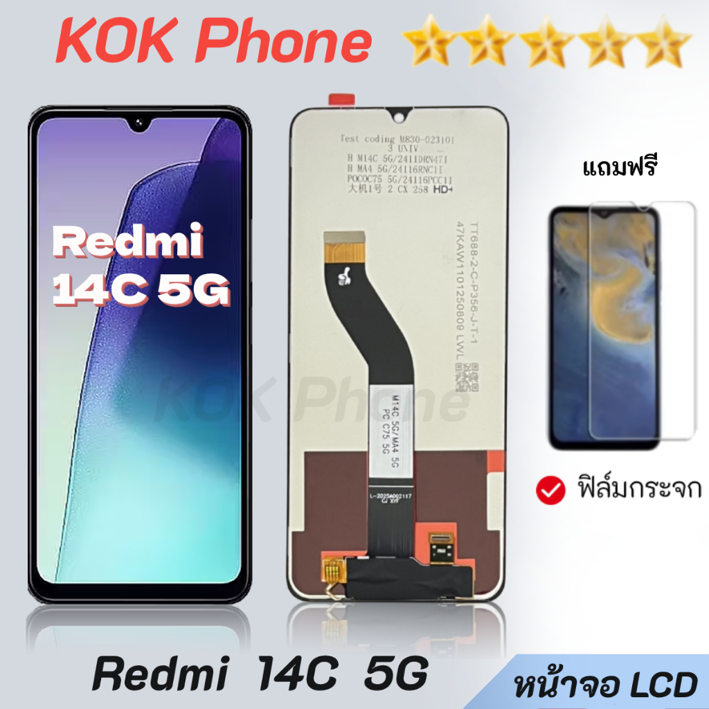 ชุดหน้าจอ Redmi 14C (5G) จอ+ทัช หน้าจอพร้อมทัสกรีน จอLCD จอสำหรับ Redmi 14C (5G)