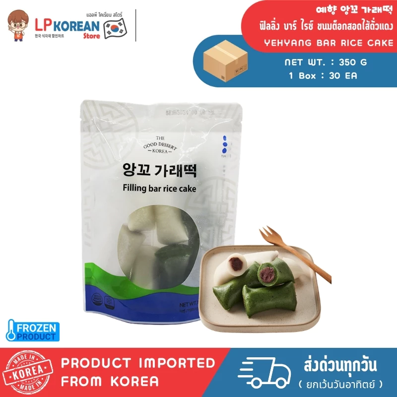 🧊🧊 [FROZEN] BAR RICE CAKE ฟิลลิ่ง บาร์ ไรซ์ เค้ก ขนมต็อกสอดไส้ถั่วแดง 예향 앙꼬 가래떡
