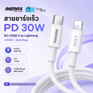 Remax Cable RC-C026 - สายชาร์จ Type-C to IP ชาร์จเร็ว PD 30W ยาว 1 เมตร