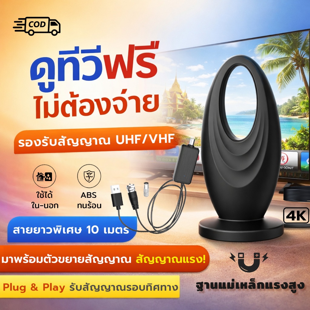 รองรับ DVB-T2 เสาทีวีดิจิตอลรุ่นใหม่ มาพร้อม Smart Amplifier ใช้งานได้ทั้งในบ้านและนอกบ้าน