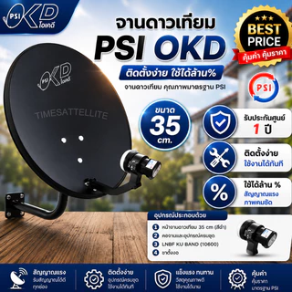 จานดาวเทียม PSI OKD ขนาด 35 CM.ติดผนัง