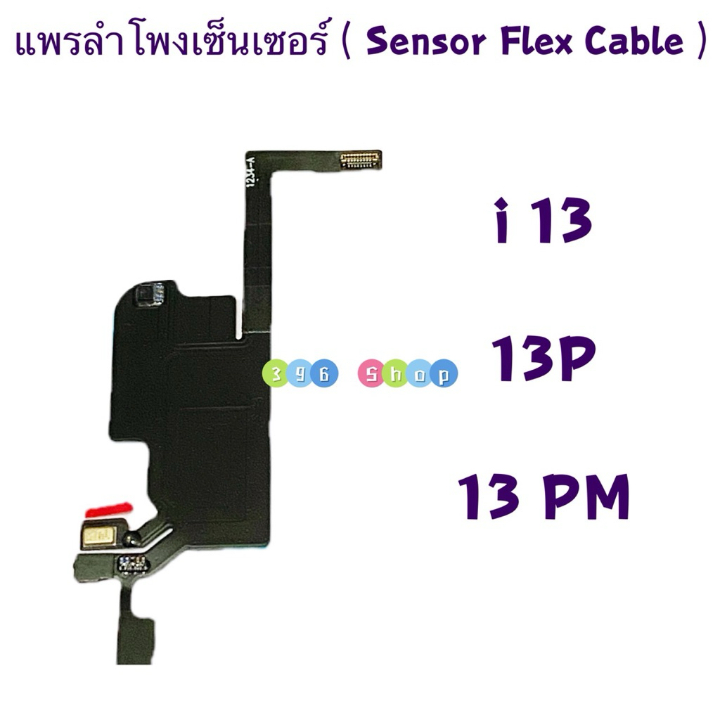 แพรเซ็นเซอร์ลำโพงด้านหน้า ( Earpiece Speaker Flex ) i 13 / i13 / 13P / 13 PM