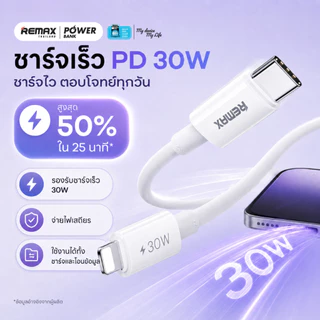 Remax Cable รุ่น RC-C026 สายชาร์จมือถือ สายชาร์จ Type-C to IP ชาร์จเร็ว PD 30W มีประกันศูนย์ไทย
