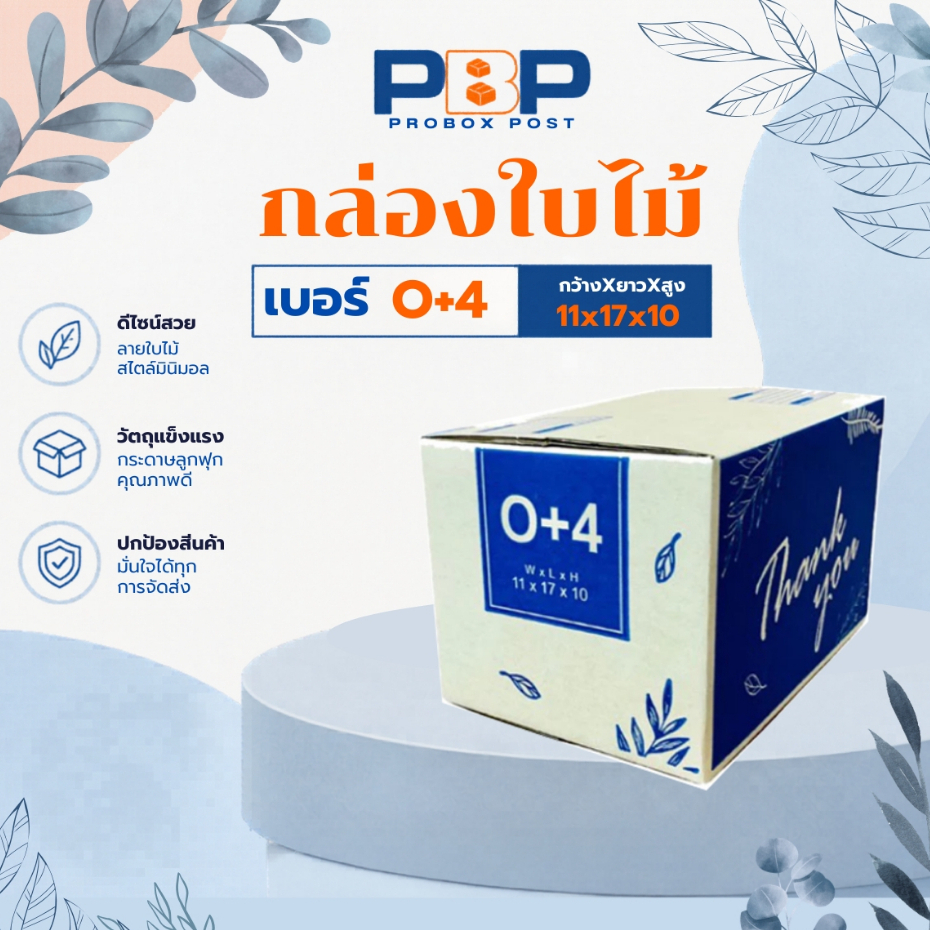 กล่องไปษณีย์ พัสดุ thank you ลายใบไม้ เบอร์ 0+4 (20ใบ)