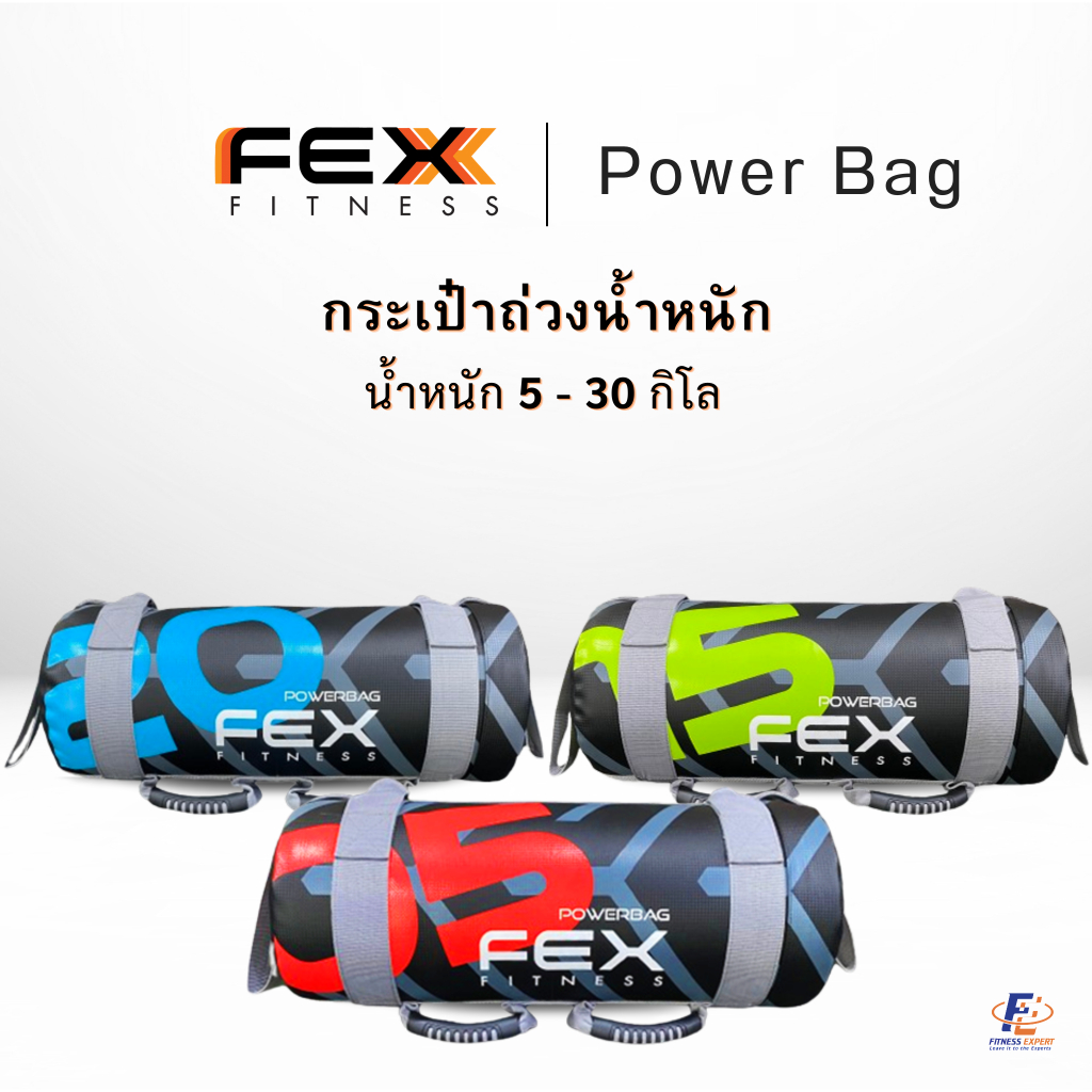 กระเป๋าถ่วงน้ำหนัก Power Bag  5-30kg ถุงน้ำหนักออกกำลังกาย พื้นผิวกันน้ำ วัสดุทนทาน - FEX Fitness