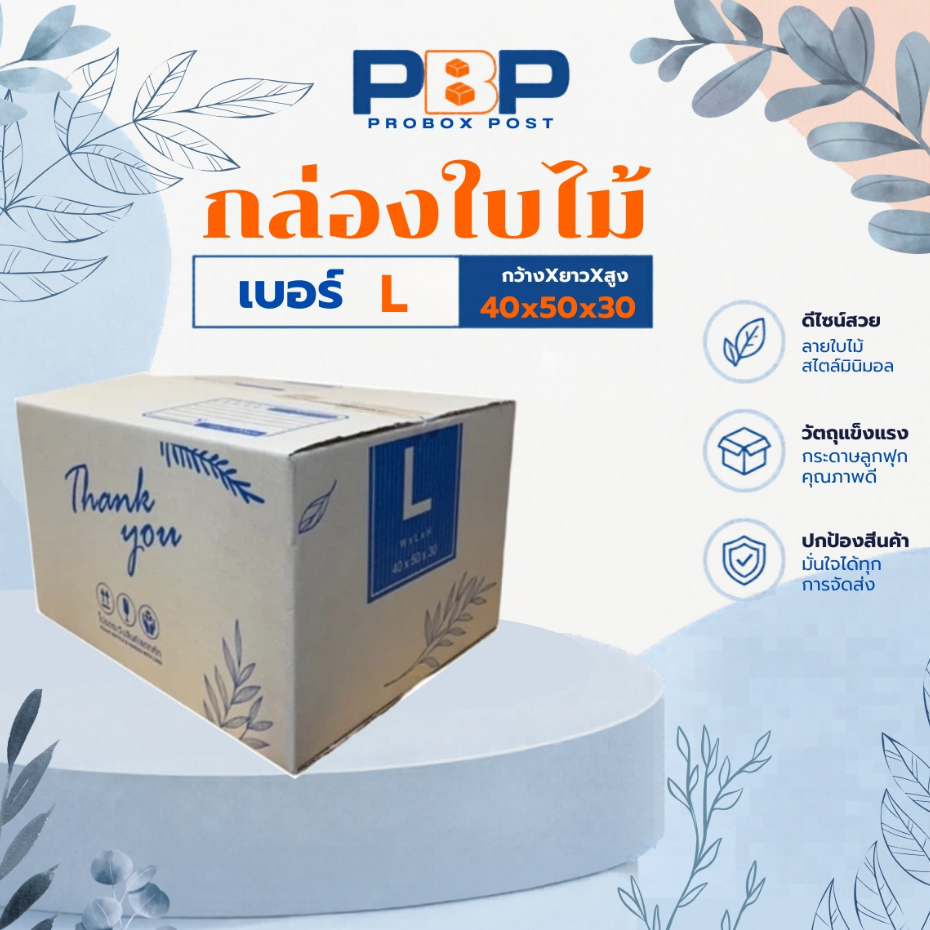 กล่องไปษณีย์ พัสดุ thank you เบอร์ L (20 ใบ)