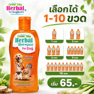Green Dog แชมพูกำจัดเห็บหมัด 400ml สำหรับสุนัข แชมพูสมุนไพร ช่วยดูแลเห็บ หมัด ไร ลดคัน กลิ่นหอมอ่อนโยน