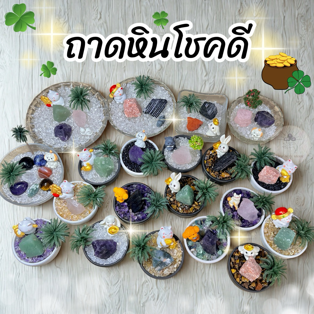 🌟ถาดหินโชคดี🍀หินแท้ หินนำโชค