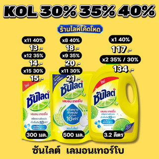 ร้านไลฟ์โหด** ซันไลต์ น้ํายาล้างจาน เลมอนเทอร์โบ ขนาด 300 / 500 / 3.2 ลิตร