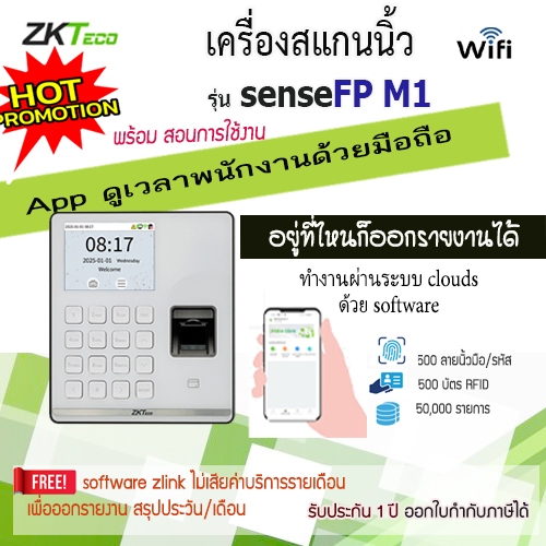 🚚พร้อมสอนการใช้งาน zkteco รุ่น senseFP M1 เครื่องสแกนนิ้ว ดูเวลาออนไลน์ ด้วยมือถือแบบ realtime