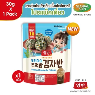 [โปรแพ็คเดี่ยว] YANGBAN สาหร่ายโรยข้าวท็อปปิ้งสไตล์เกาหลี (ตรายังบัน)