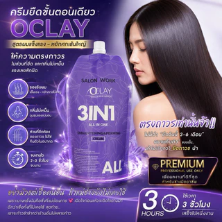 (A3)OCLAY ครีมยืดขั้นตอนเดียว ถุงม่วง สูตรทุกสภาพเส้นผม ผลลัพธ์ตรงถาวร ดัดดิจิตอลลอนเด้ง