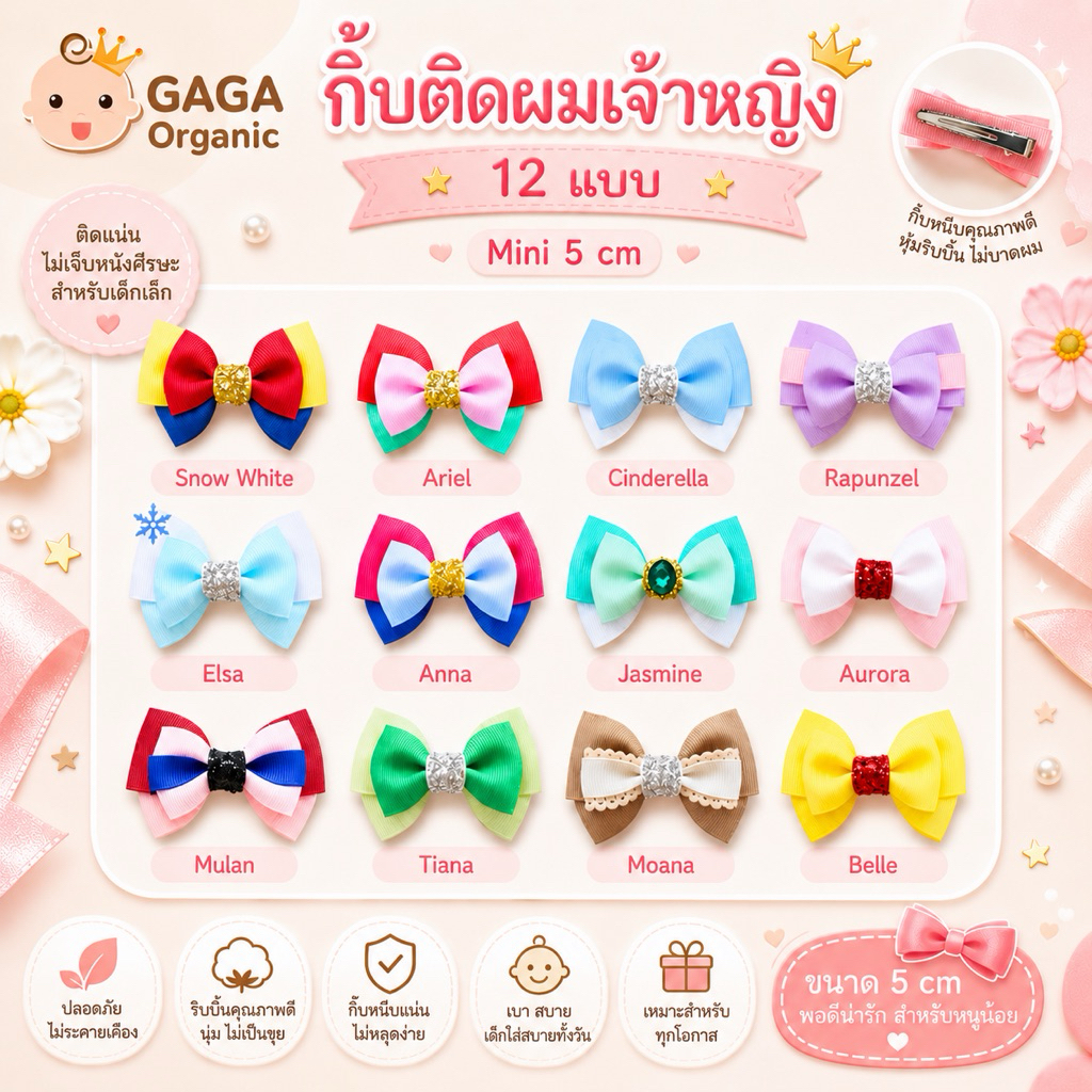 (2ชิ้น/แพ็ค) 𝗚𝗔𝗚𝗔 กิ๊บเจ้าหญิง กิ๊บลูกสาว น่ารัก | จัดส่งไว