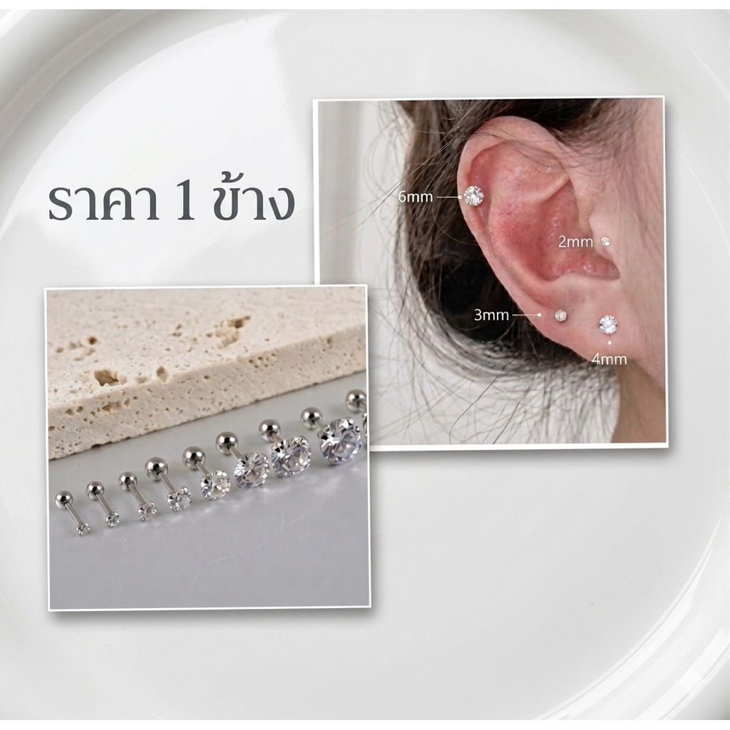 BBCZ จิวเพชร cz ก้านเล็ก 0.8 ยาว 6 mm สีไม่ลอกไม่ดำ ราคา 1 ข้าง