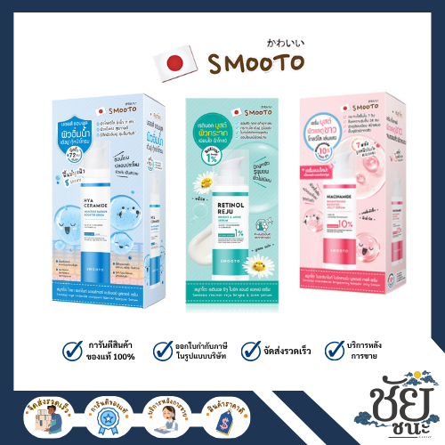 สมูทโตะ เซรั่มตัวใหม่ทั้ง 3 แบบ(หลอด) Smooto Ampoule, Niacinamide, Retinol บำรุงผิวหน้าจาก Smooto