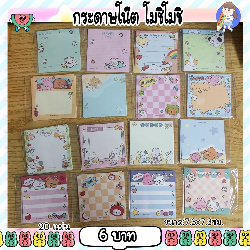 พร้อมส่ง🇹🇭กระดาษโน๊ต โมชิ (20แผ่น)